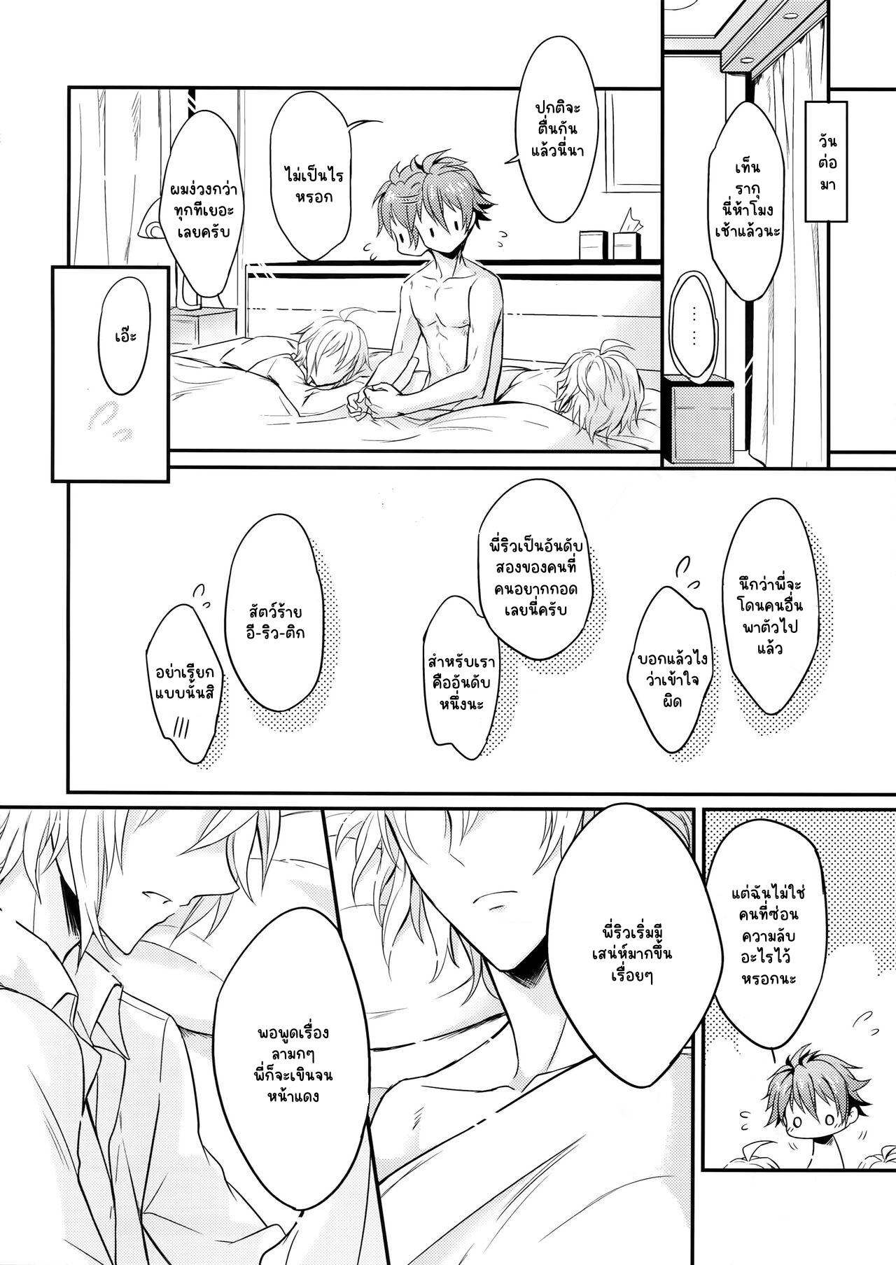 บทเรียนแสนหวาน-21